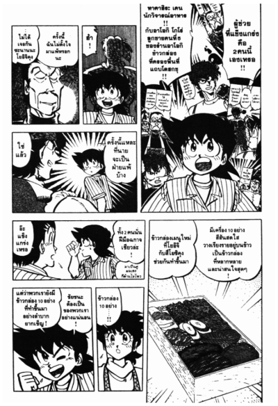 พ่อครัวจอมมายา ภาค 2 PDF