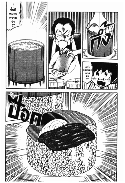 พ่อครัวจอมมายา ภาค 2 PDF