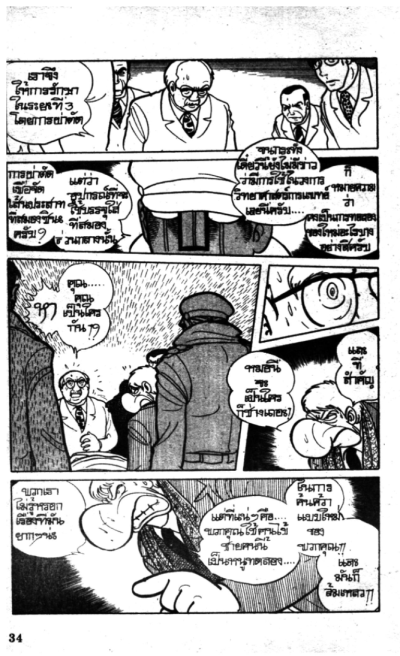 K ยอดนักสืบหุ่นยนต์ (จบ) PDF
