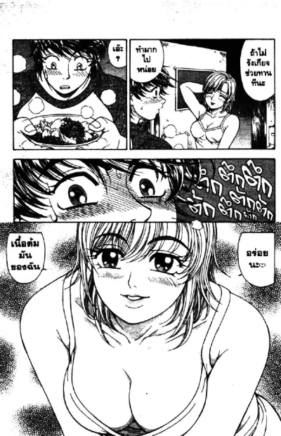 นานาเสะ พลังจิตอหังการ (จบ) PDF