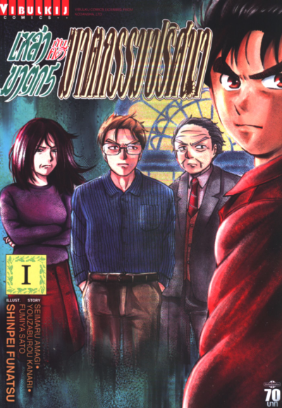 เหล่าฆาตกร กับ คดีฆาตกรรมปริศนา เล่ม 1-4 PDF