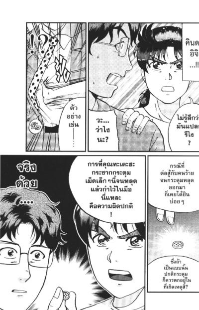 เหล่าฆาตกร กับ คดีฆาตกรรมปริศนา เล่ม 1-4 PDF