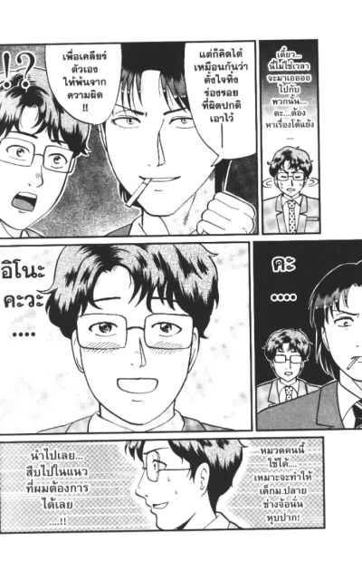 เหล่าฆาตกร กับ คดีฆาตกรรมปริศนา เล่ม 1-4 PDF