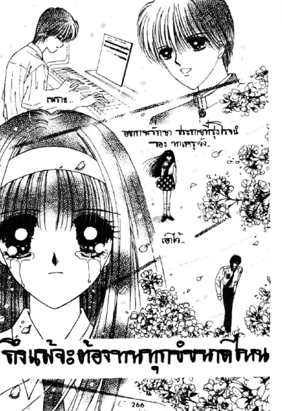 หนุ่มหล่อข้างบ้าน (จบ) PDF