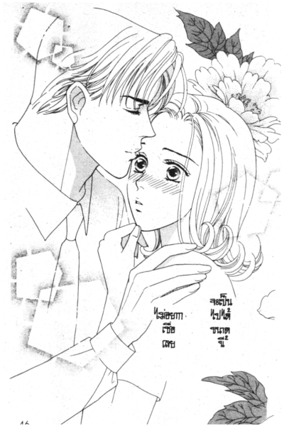 อยากขอยืมรักเธอสักวัน (ภาค 1,2) (จบ) PDF