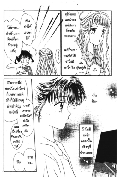 Marmalade Boy (จบ) PDF