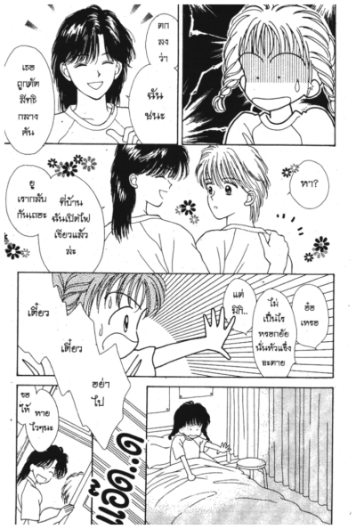 Marmalade Boy (จบ) PDF