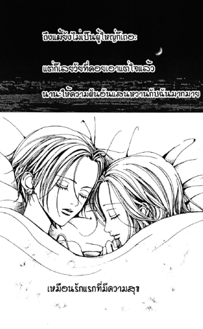 NANA เล่ม 1-21 PDF