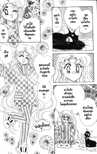 Sailor Moon ภาคพิเศษ ความรักของเจ้าหญิงคางูยะ เล่ม 1-2 (จบ) PDF