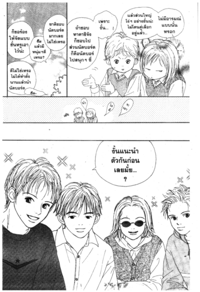 ขอรักข้างบ้าน (จบ) PDF