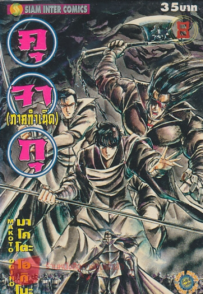 คุจากุ ภาคกำเนิดคุจากุ (จบ)