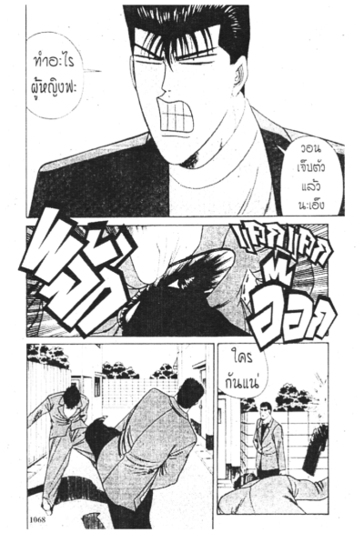 คู่แสบวัยซ่า ภาค2 (จบ) PDF