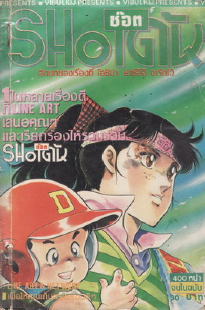 ซ็อต Shot (จบ) PDF