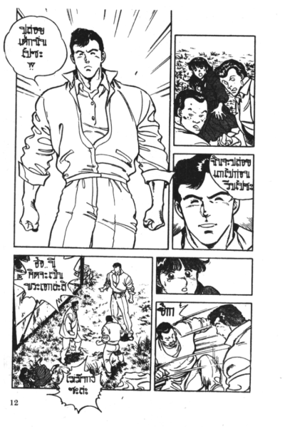 ซ็อต Shot (จบ) PDF