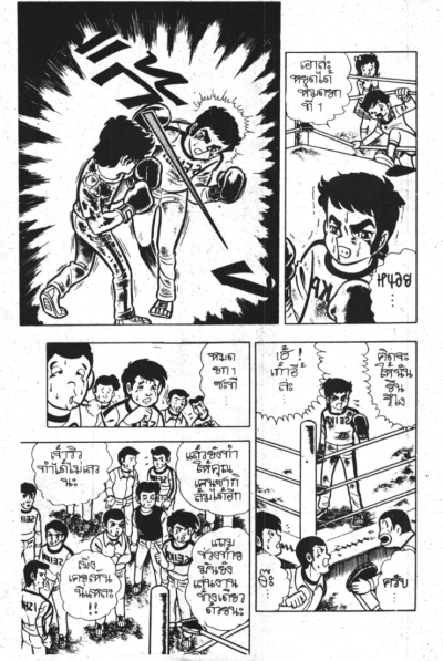 ตำนานหมัดนักสู้ (จบ) PDF