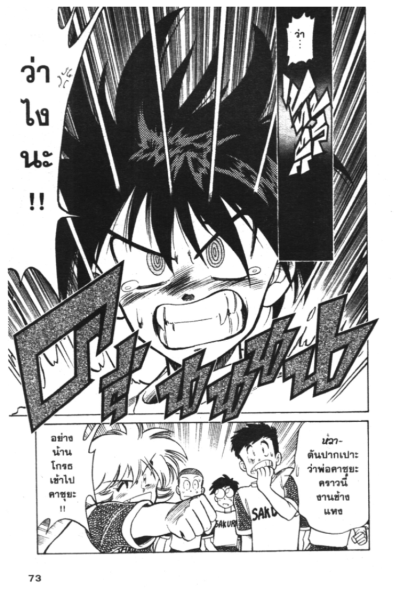 ยิงประตูสู่ฝัน (จบ) PDF