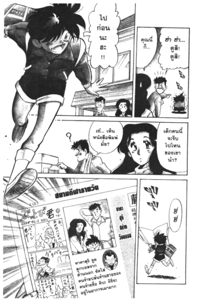 ยิงประตูสู่ฝัน (จบ) PDF