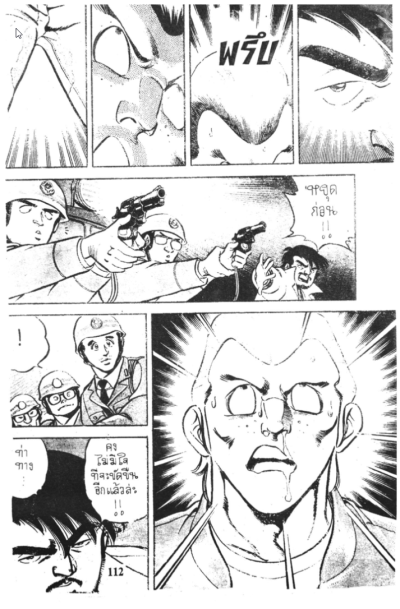 เข็มมัจจุราช (จบ) PDF