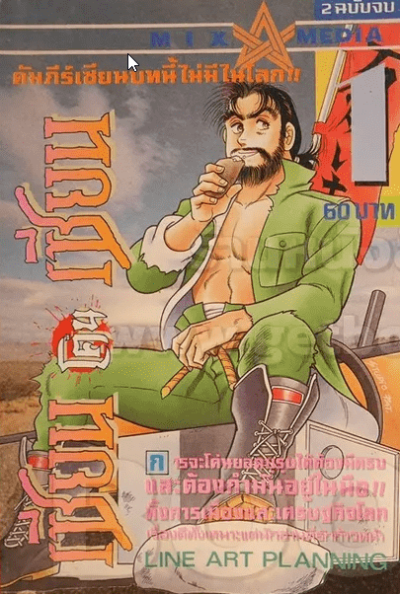 เซียนตัดเซียน (จบ) PDF