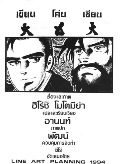 เซียนตัดเซียน (จบ) PDF