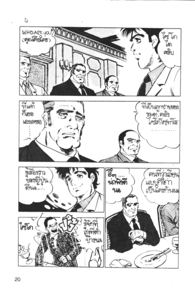 เซียนตัดเซียน (จบ) PDF