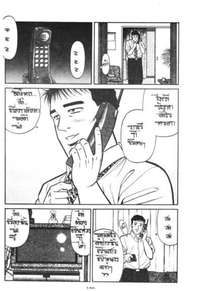 เหนือฟ้ามาราธอน (จบ) PDF