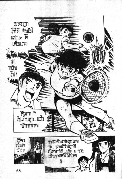 เจ้าหนูสิงห์เทนนิส (จบ) PDF