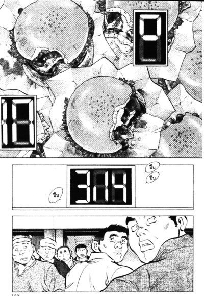 ยอดกุ๊กพเนจร (จบ) PDF