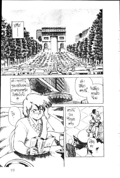 จอมโจรไซบอร์ก (จบ) PDF