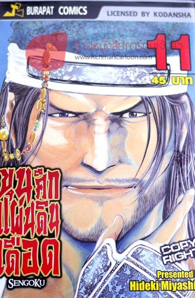 ขุนศึกแผ่นดินเดือด ภาค 1 (จบ) PDF