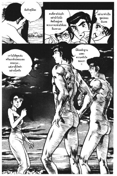 The Battery สองสิงห์เจ้าสำอางค์ 1-11 PDF