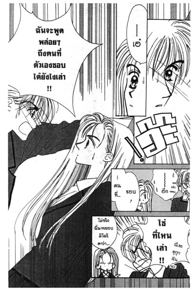 ไปตามฝันด้วยกันนะ (UE WO MUITE ARULO) (จบ) PDF