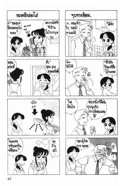 ไข่เจแปน (จบ) PDF