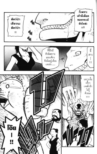 Fullmetal Alchemist แขนกลคนแปรธาตุ Bigbook เล่ม 1-18 (จบ) PDF
