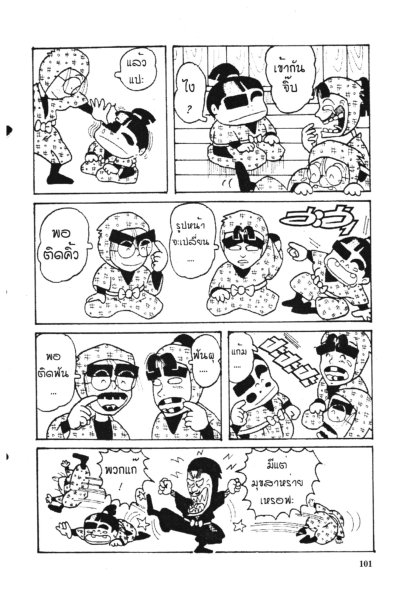 นินจารันทาโร่ (จบ) PDF
