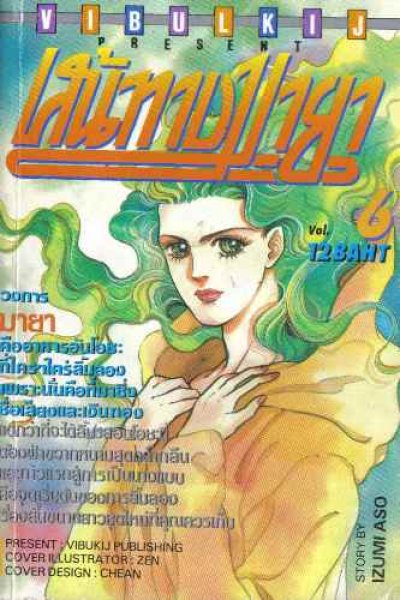 เส้นทางมายา (จบ) PDF