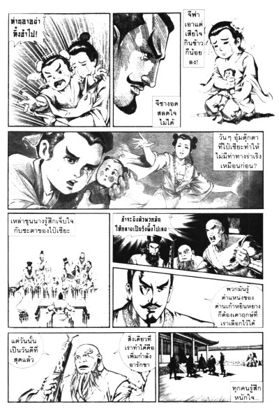 ตำนานจักรพรรดิ ฉบับจีฟา (จบ) PDF