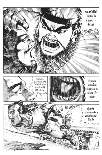 วีรบุรุษเขาเหลียงซาน (จบ) PDF