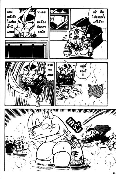 ขบวนการเฮฮา 3 นินจาเหมียว (จบ) PDF