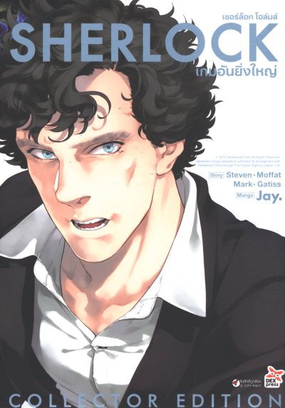 Sherlock เชอร์ล็อก โฮล์มส์ ตอน เกมอันยิ่งใหญ่ (จบ) PDF
