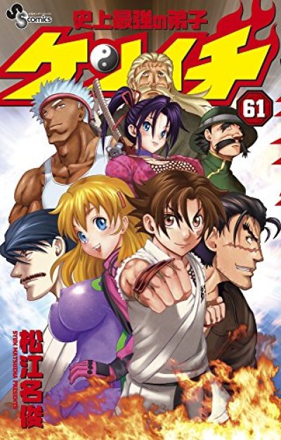 เคนอิจิ ลูกแกะพันธุ์เสือ เล่ม 1-61 (จบ) PDF