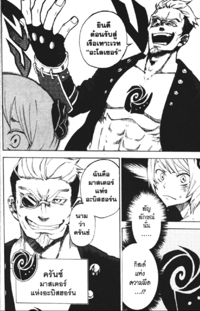 Fairy Tail Gaiden ภาคมังกรคู่แห่งเซเบอร์ทูธ เล่ม 1-3 (จบ) PDF