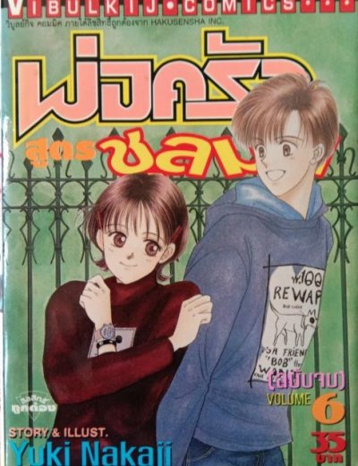 พ่อครัวสูตรชุลมุน เล่ม 1-6 (จบ) PDF