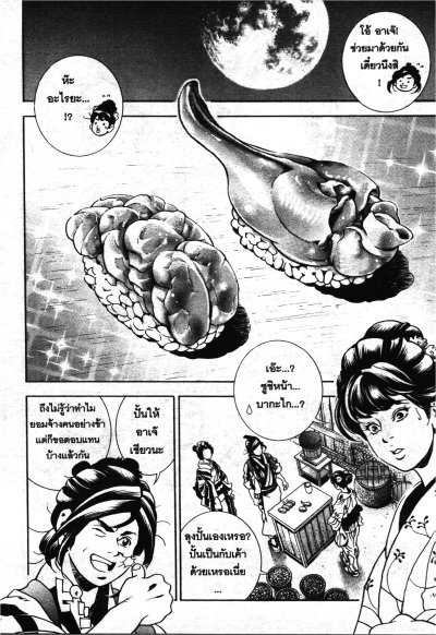 ยอดกุ๊กจ้าวซูชิ เล่ม 1-8 (จบ) PDF
