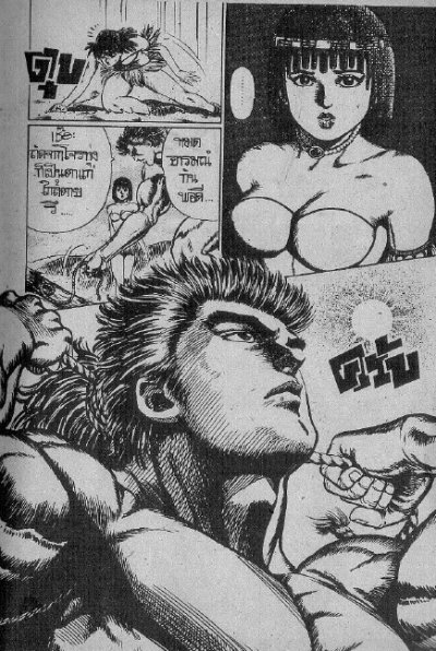 ถล่มเจ้าปฐพี (จบ) PDF