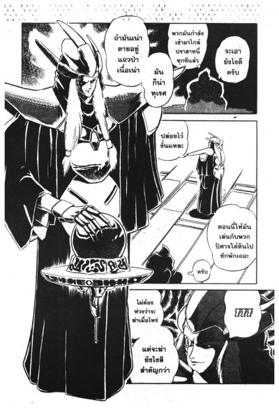 3 ซ่าท้าลุย (จบ) PDF