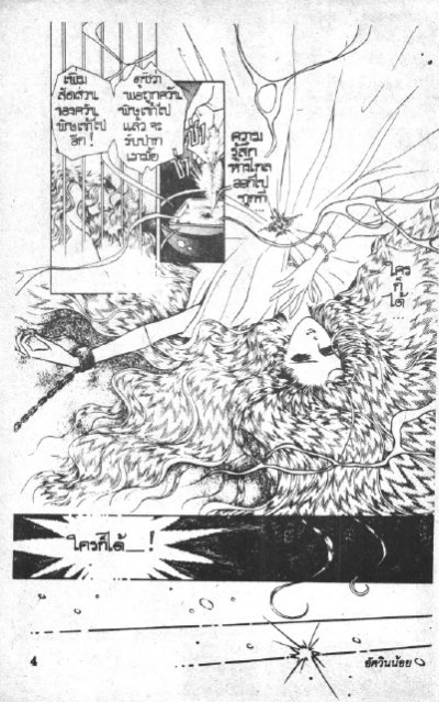 อัศวินน้อย (จบ) PDF