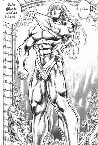 หมัดดาวเหนือ (จบ) PDF