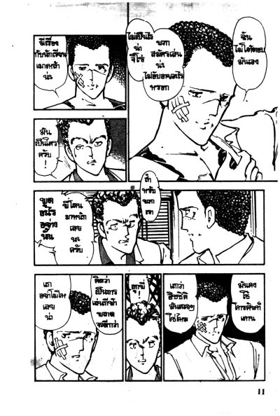 สุภาพบุรุษทรชน (จบ) PDF