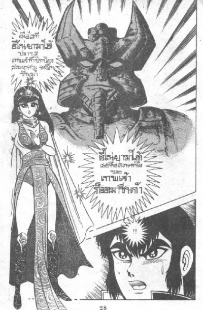 หุ่นเทพเจ้าก็อตมาชีนต้า (จบ) PDF